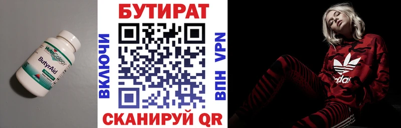 БУТИРАТ BDO Купить Весьегонск