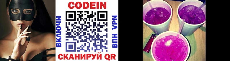 Кодеин напиток Lean (лин)  Купить  Весьегонск 